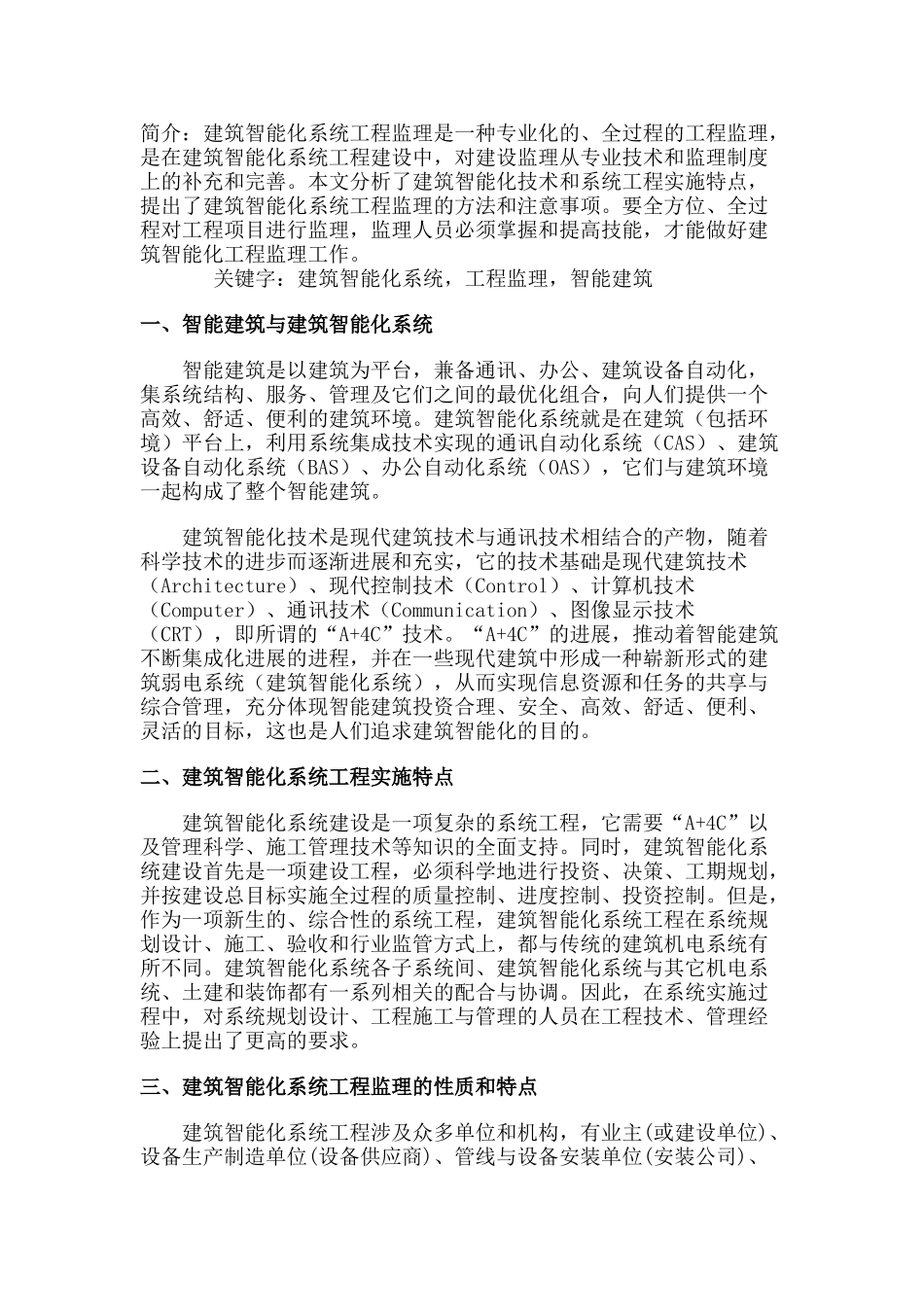 智能建筑监理规划_第1页