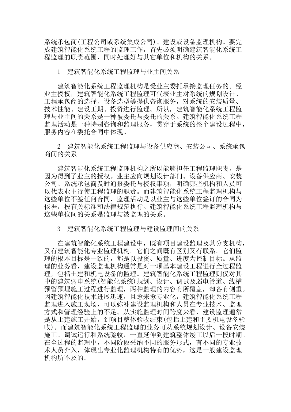 智能建筑监理规划_第2页