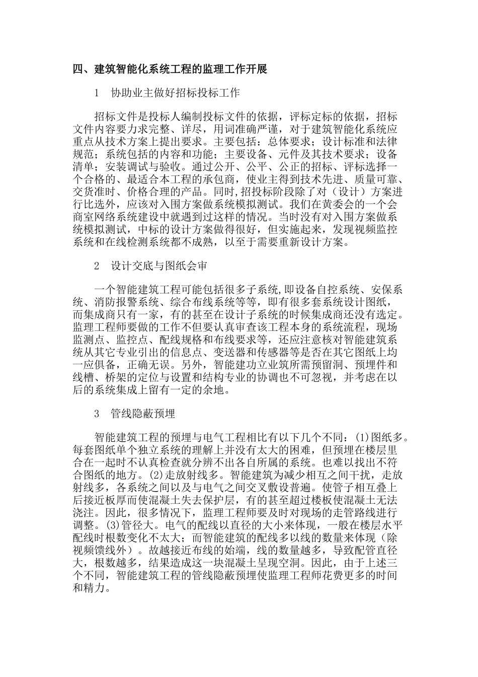 智能建筑监理规划_第3页