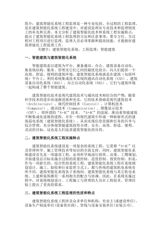 智能建筑监理规划