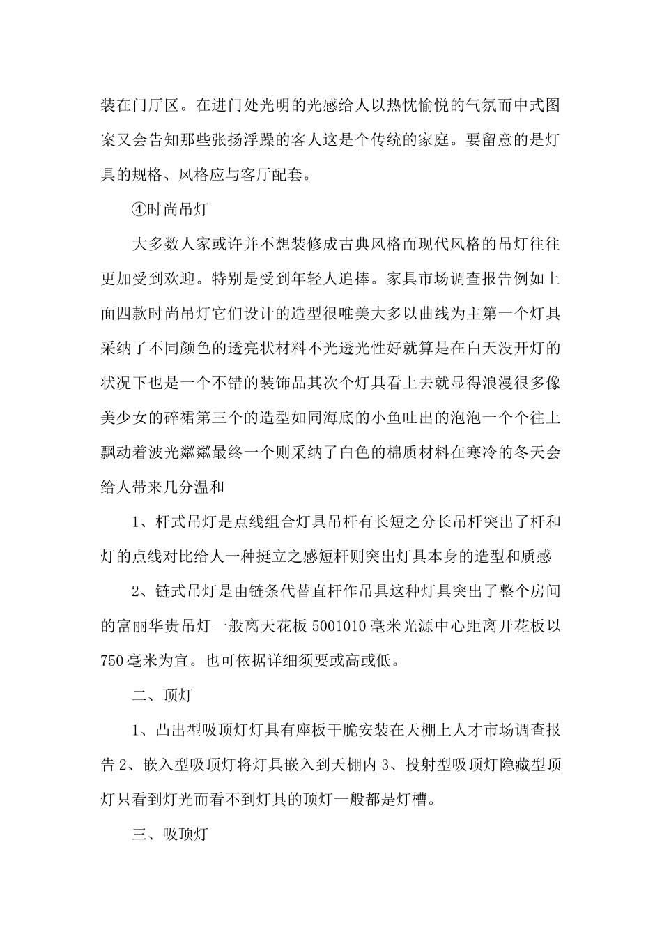 智能灯市场调研报告_第2页