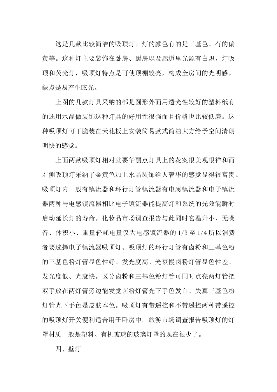 智能灯市场调研报告_第3页