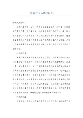 智能灯市场调研报告