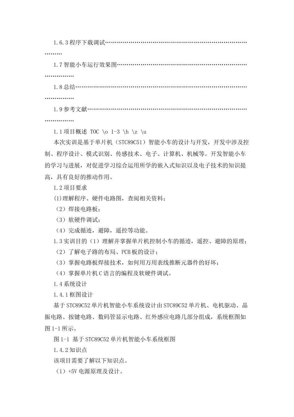 智能汽车实训报告_第2页