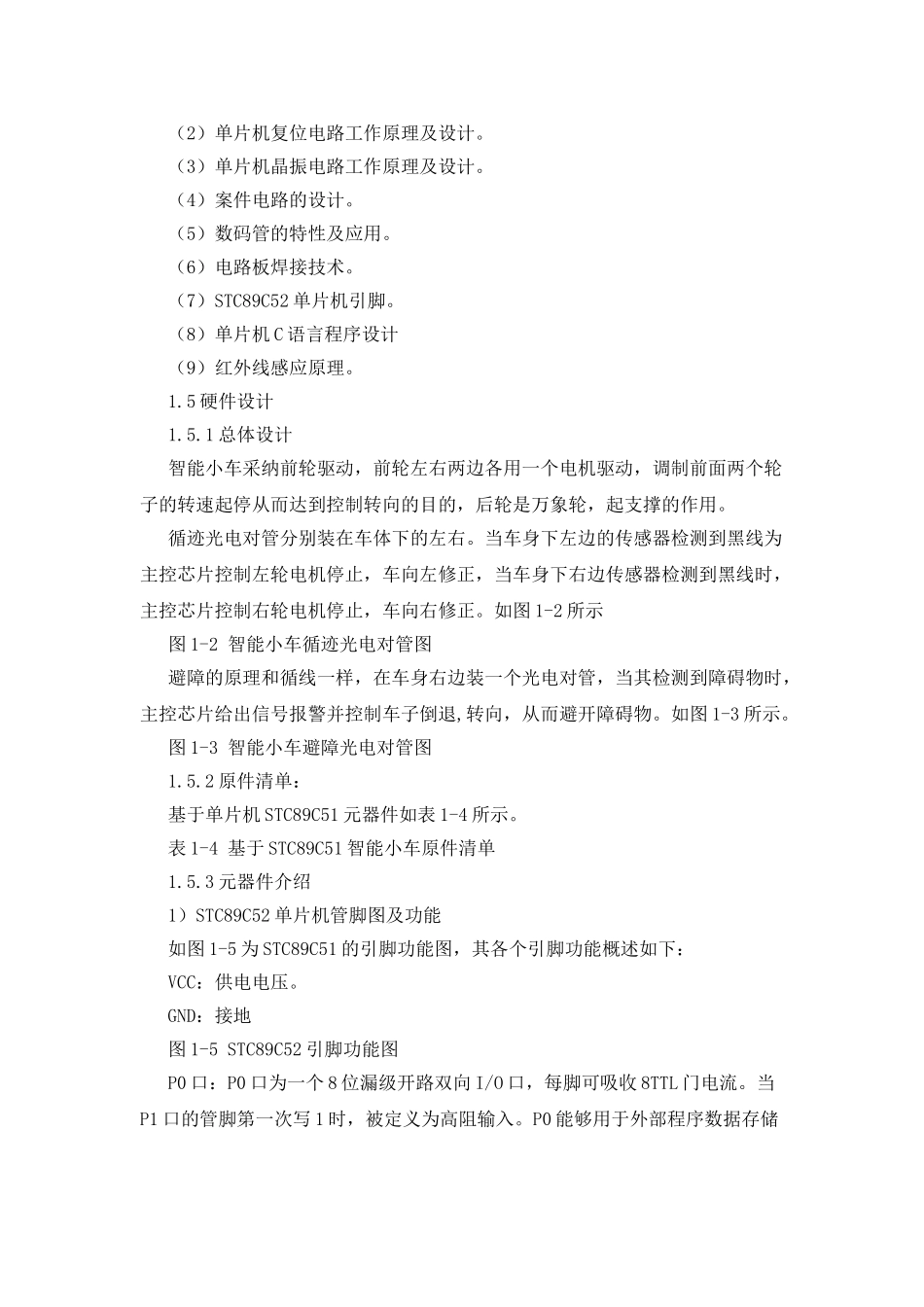 智能汽车实训报告_第3页