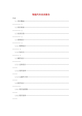 智能汽车实训报告