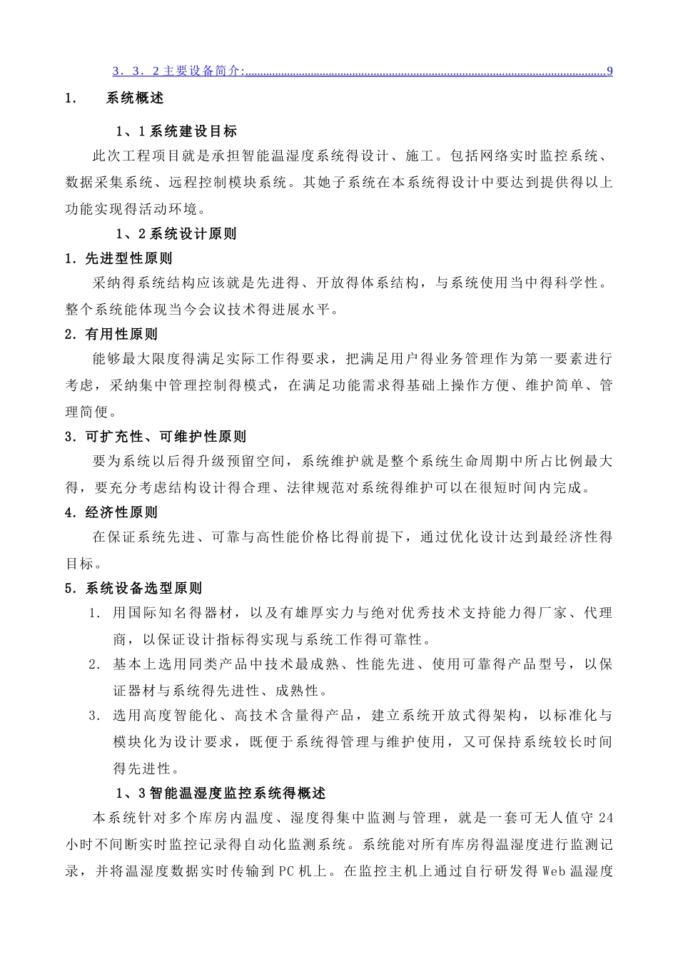 智能温湿度监控系统_第2页