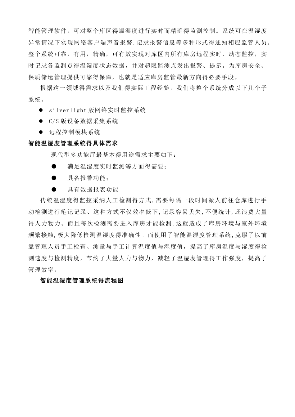 智能温湿度监控系统_第3页