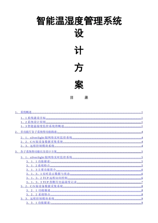 智能温湿度监控系统