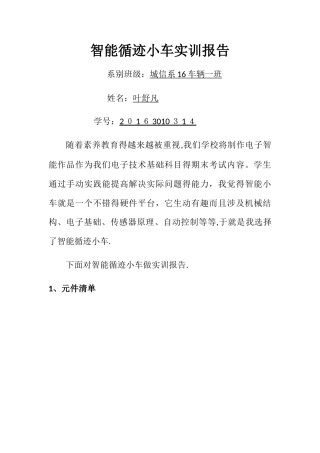 智能循迹小车实训报告