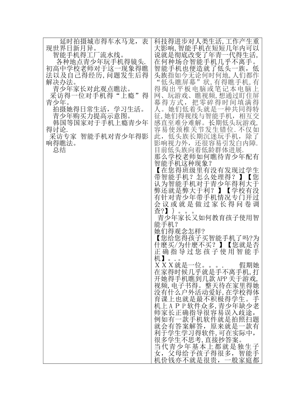 智能手机对青少年的影响_第2页
