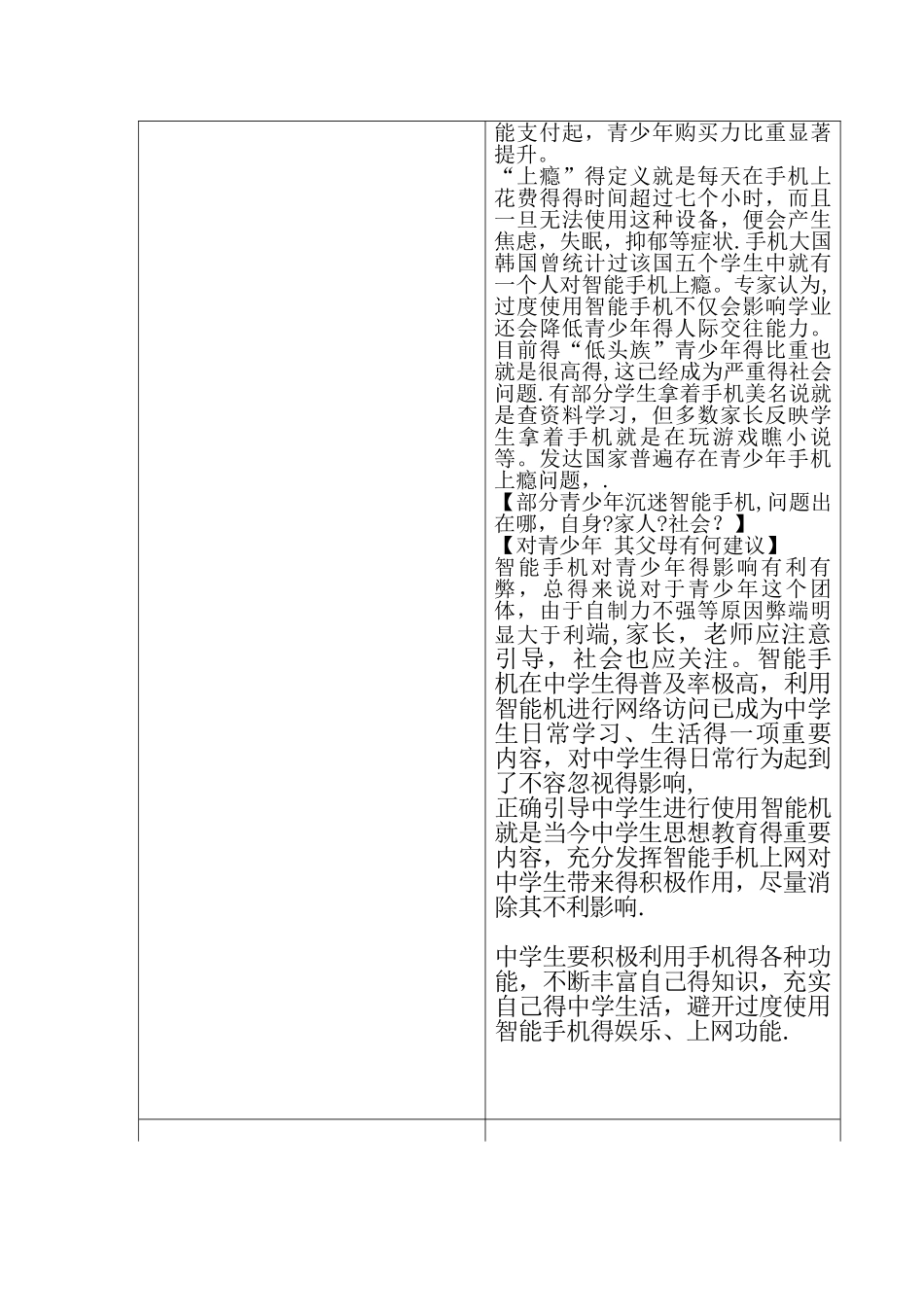 智能手机对青少年的影响_第3页