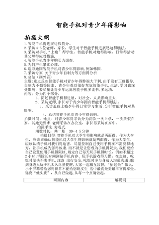 智能手机对青少年的影响