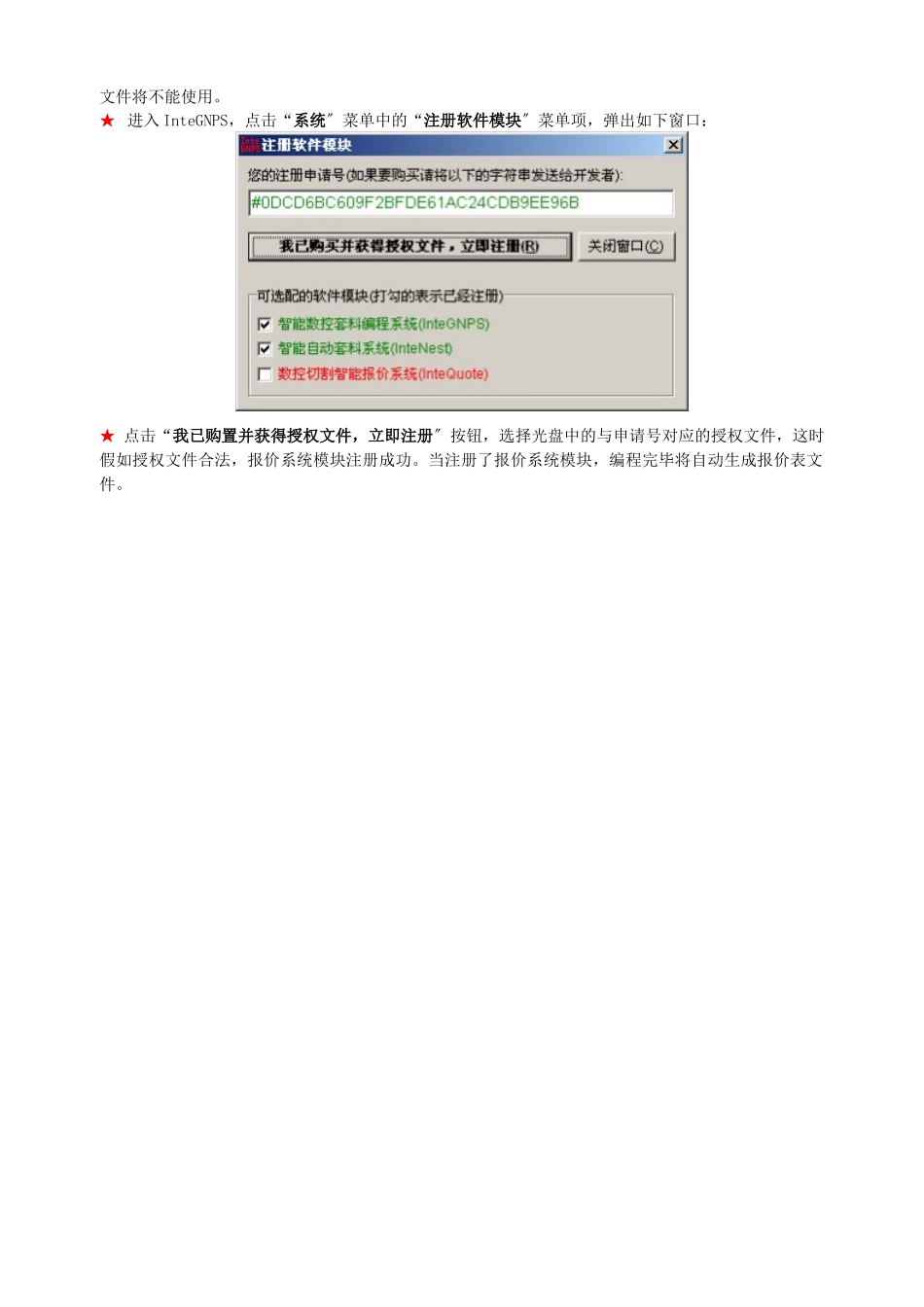 智能数控套料编程系统_第3页