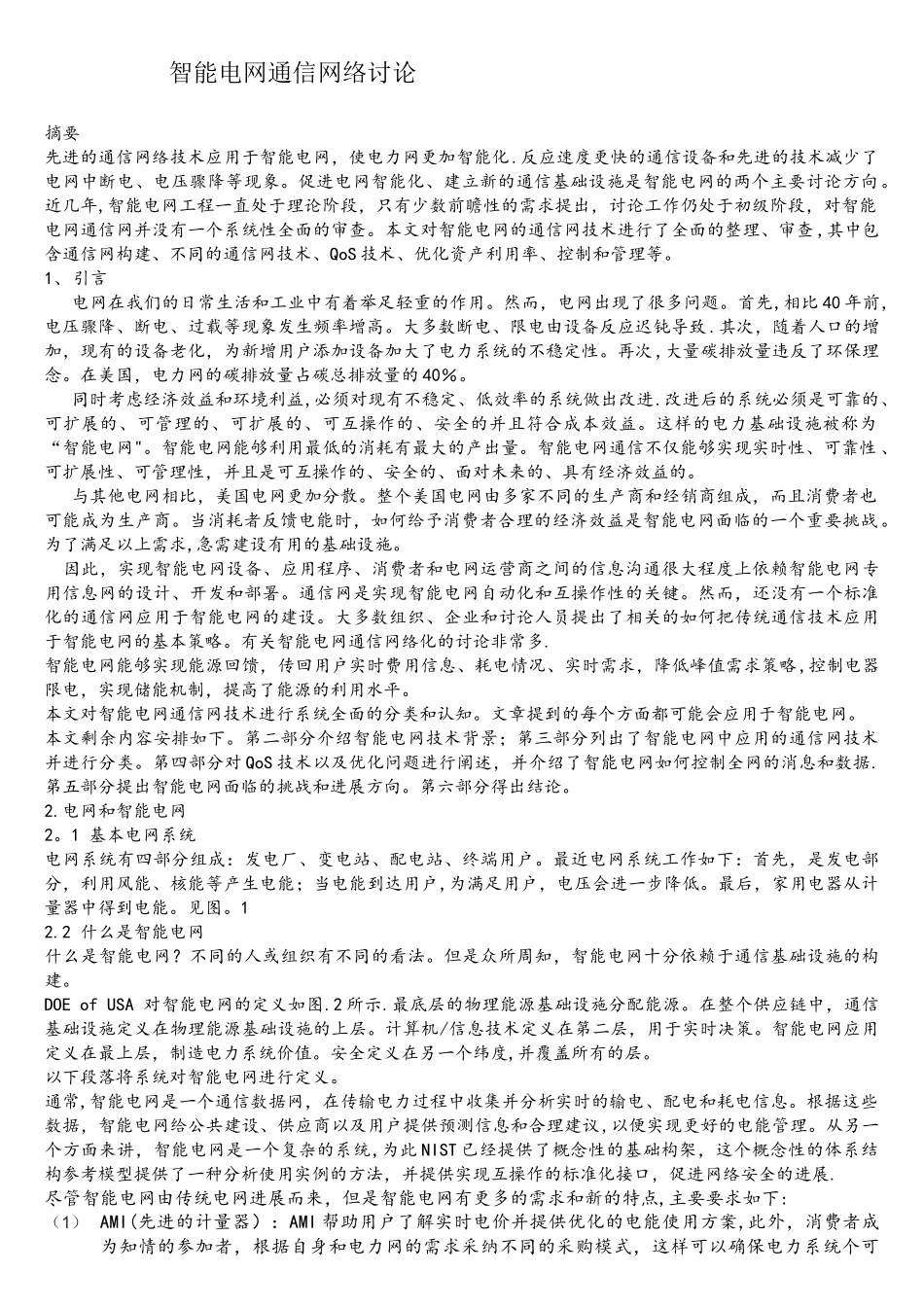 智能电网的通信技术_第1页