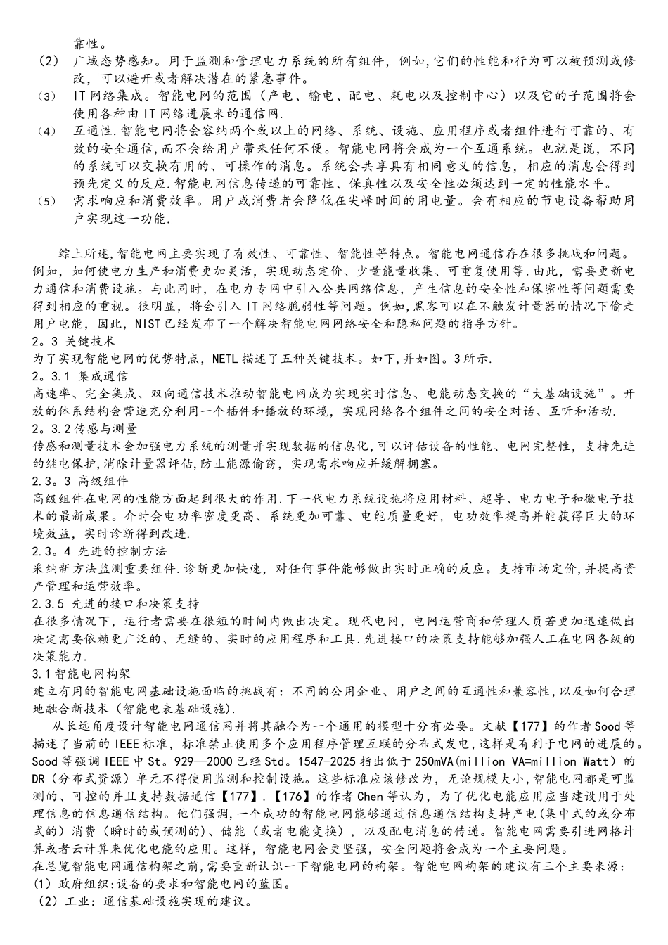 智能电网的通信技术_第2页