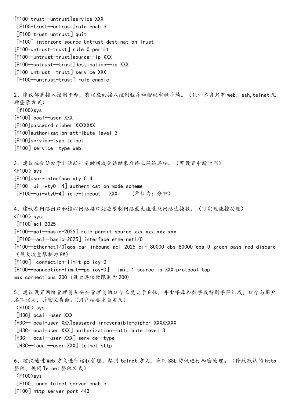 智能电网网络安全加固建议(配置命令)_第2页