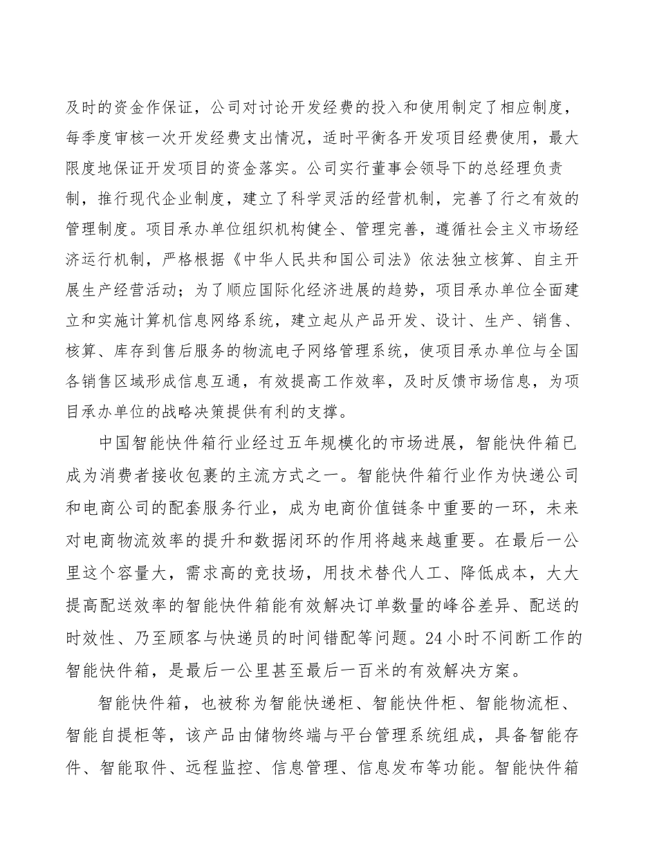 智能科技设备项目实施方案_第2页