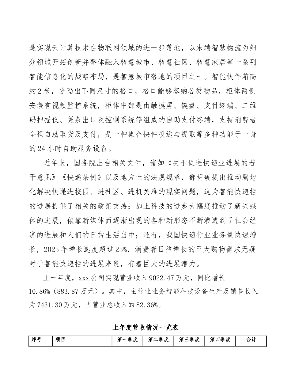 智能科技设备项目实施方案_第3页