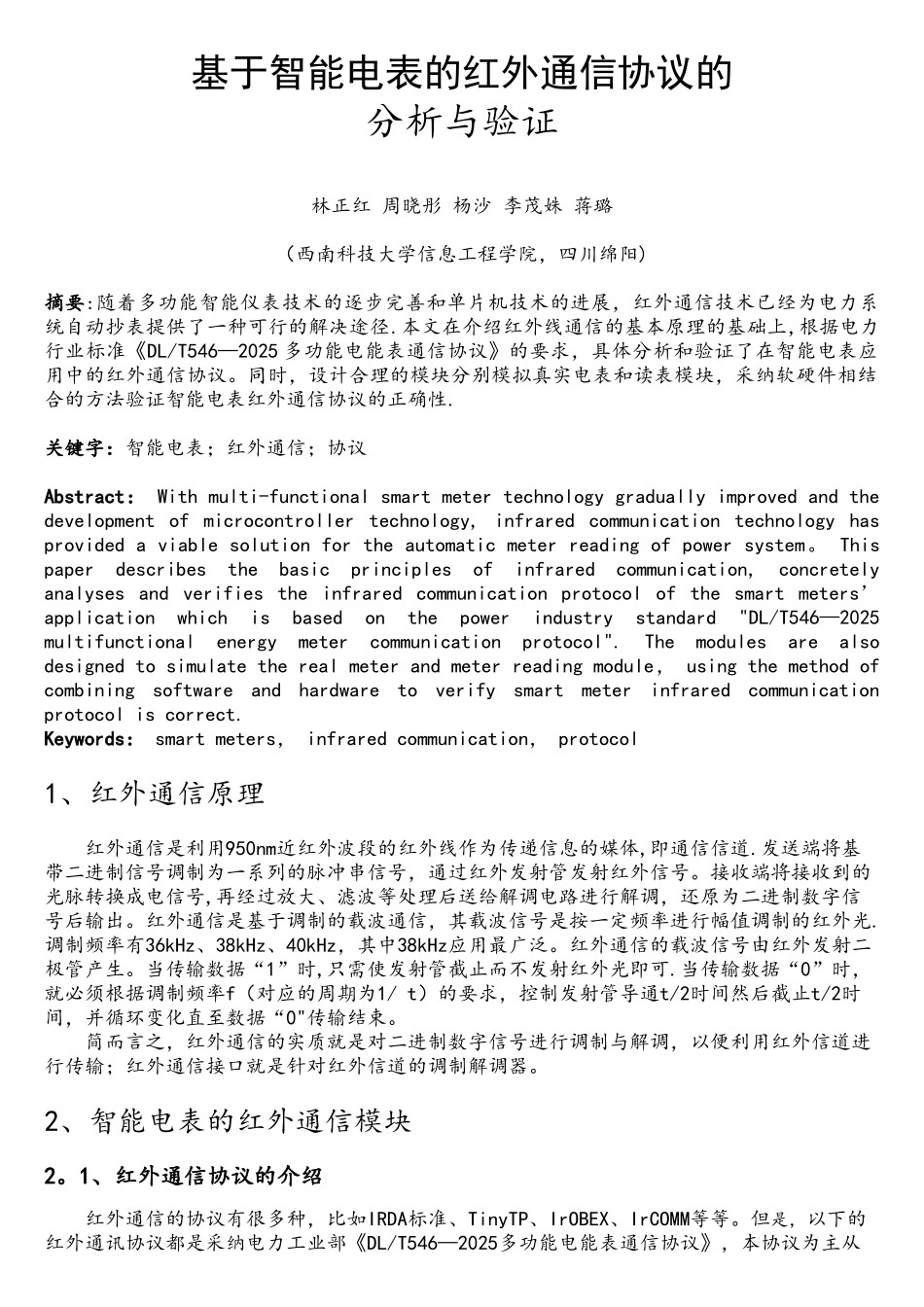 智能电表红外通信协议的分析和验证_第1页