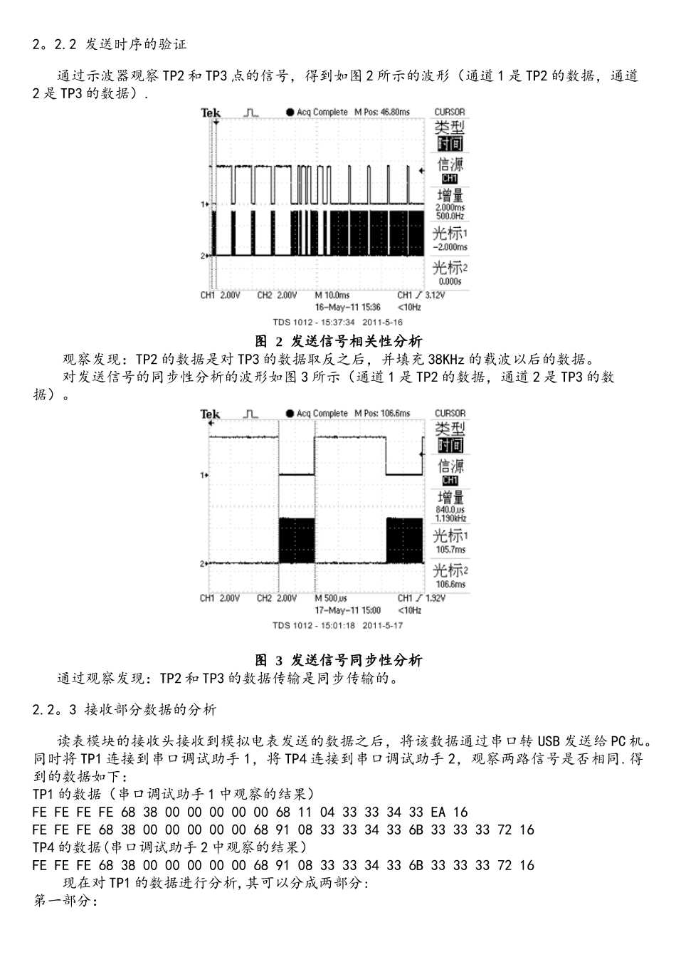 智能电表红外通信协议的分析和验证_第3页