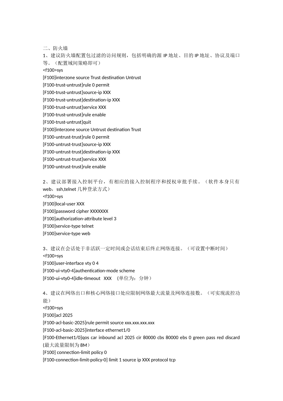 智能电网网络安全加固建议_第2页