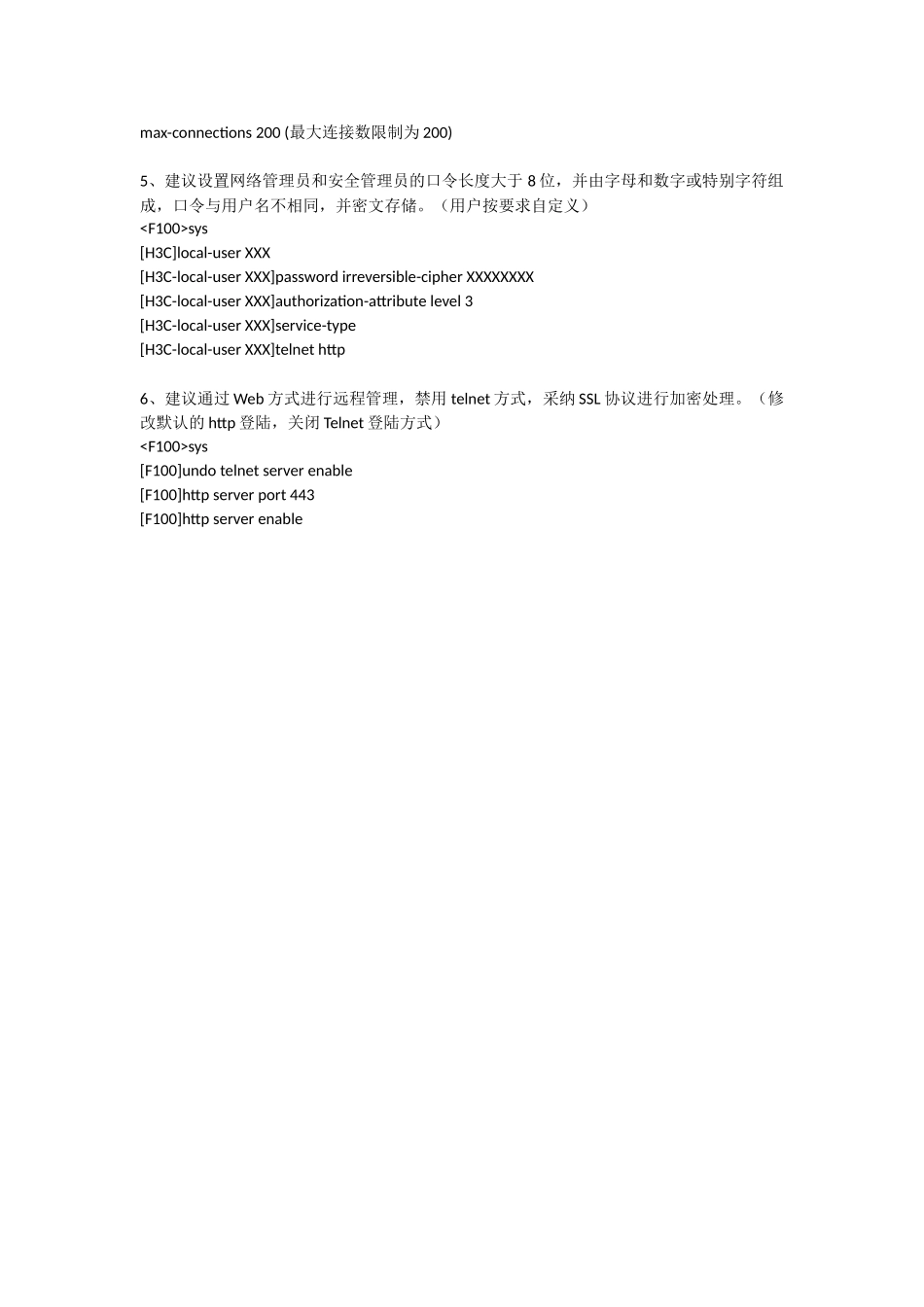 智能电网网络安全加固建议_第3页