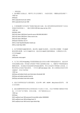 智能电网网络安全加固建议