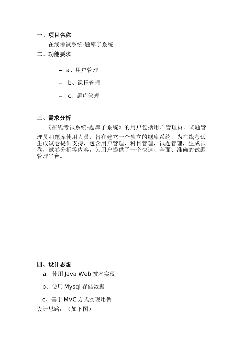 智能移动方向Jsp开发实训任务书及实训报告-在线考试系统的制作_第3页