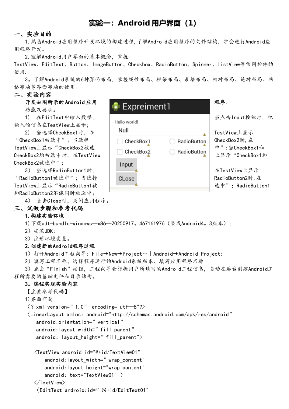智能终端软件开发实验_第1页
