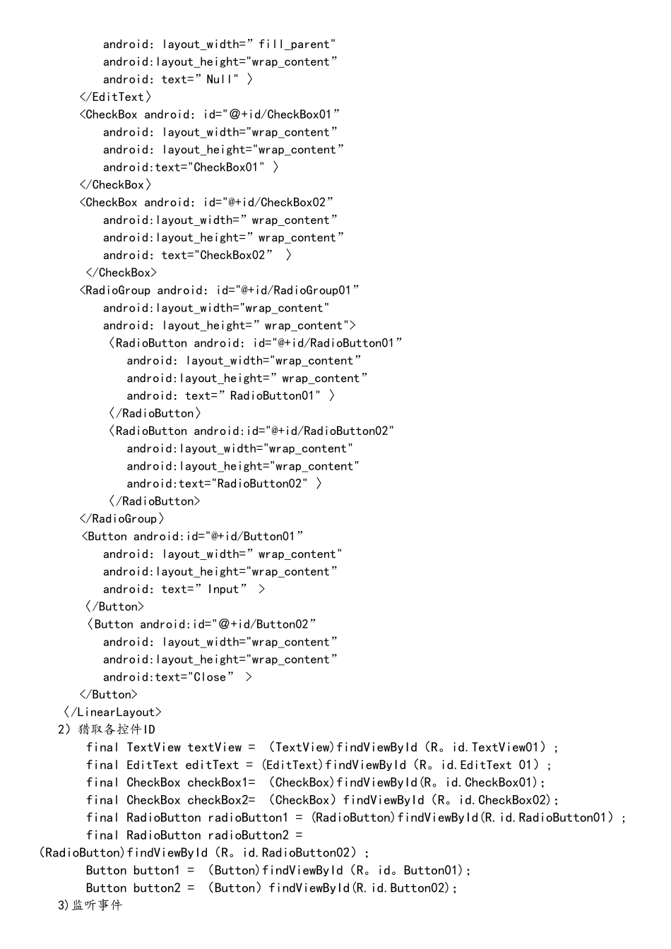 智能终端软件开发实验_第2页