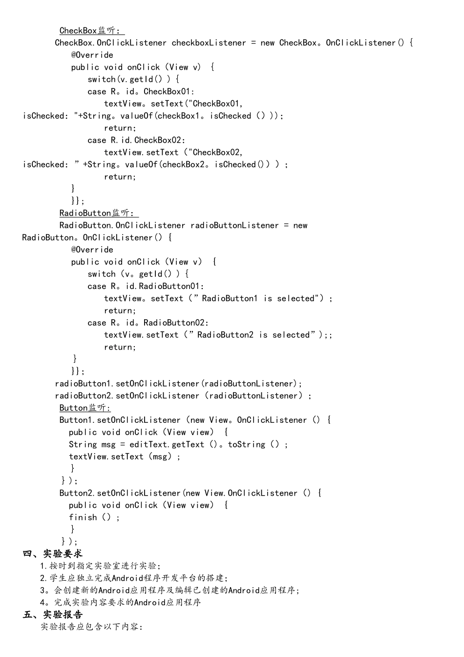 智能终端软件开发实验_第3页