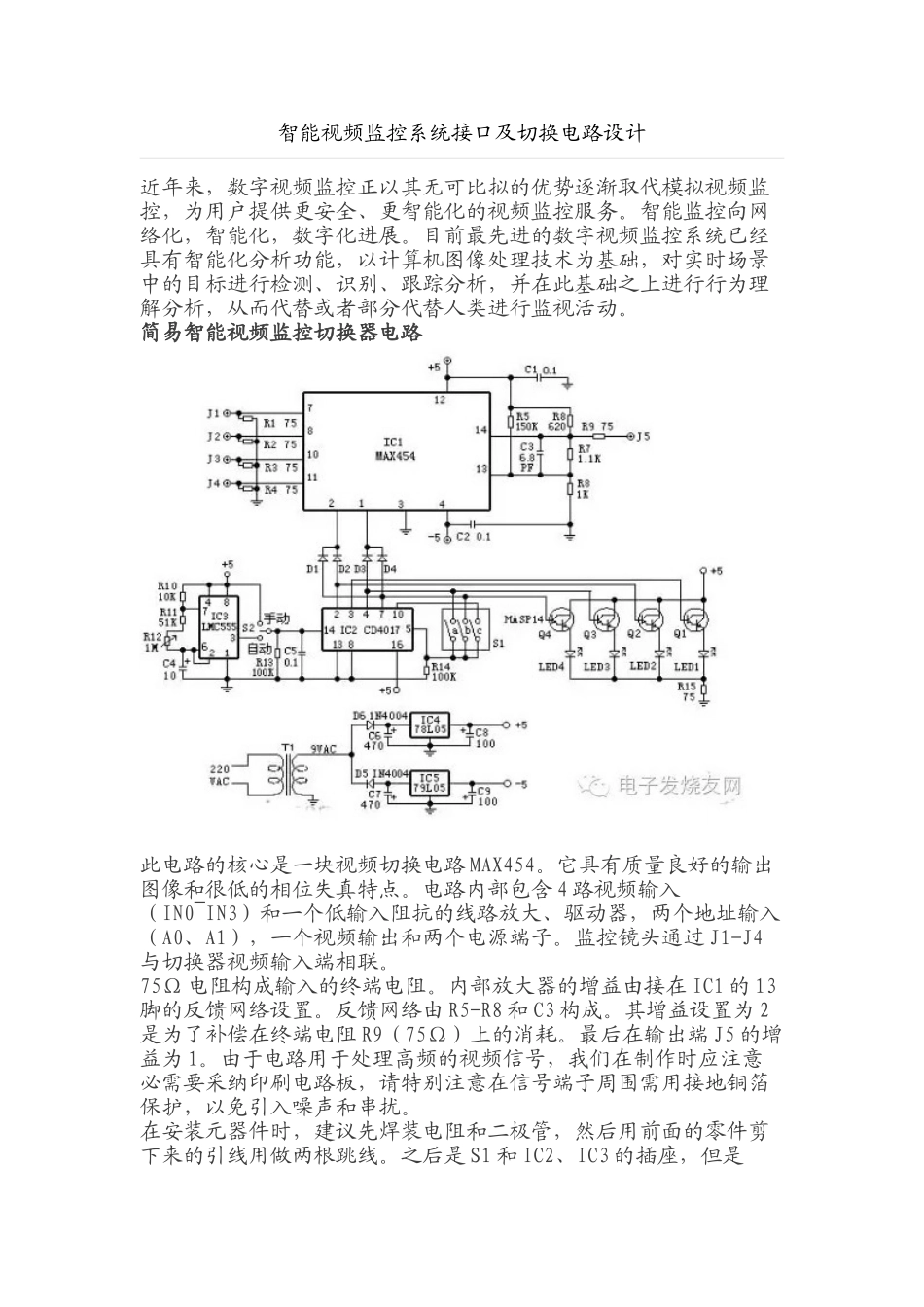 智能视频监控系统接口及切换电路设计_第1页