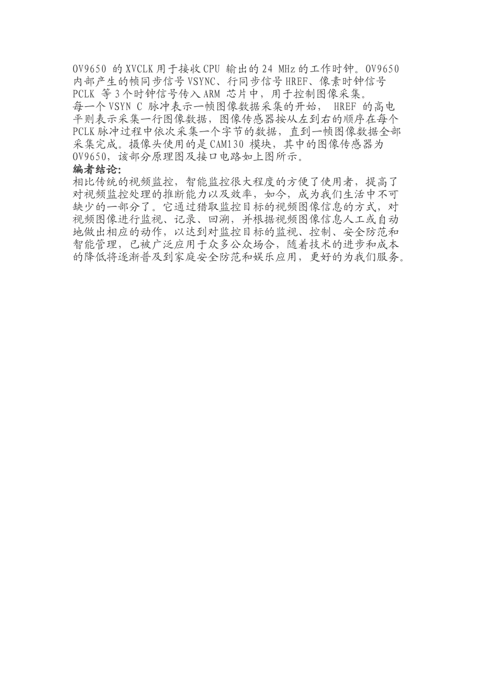 智能视频监控系统接口及切换电路设计_第3页