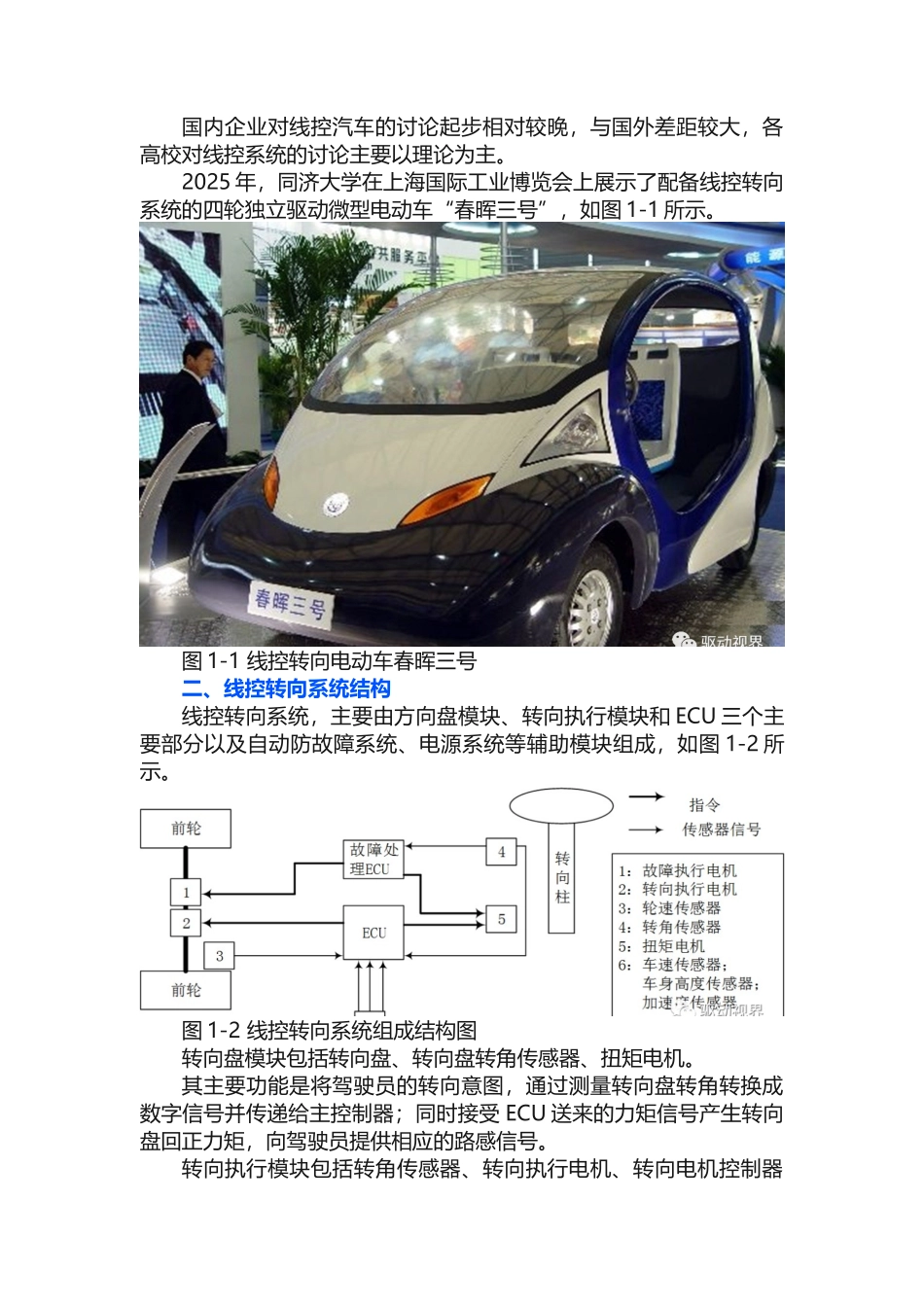 智能网联汽车底盘线控技术解析_第2页