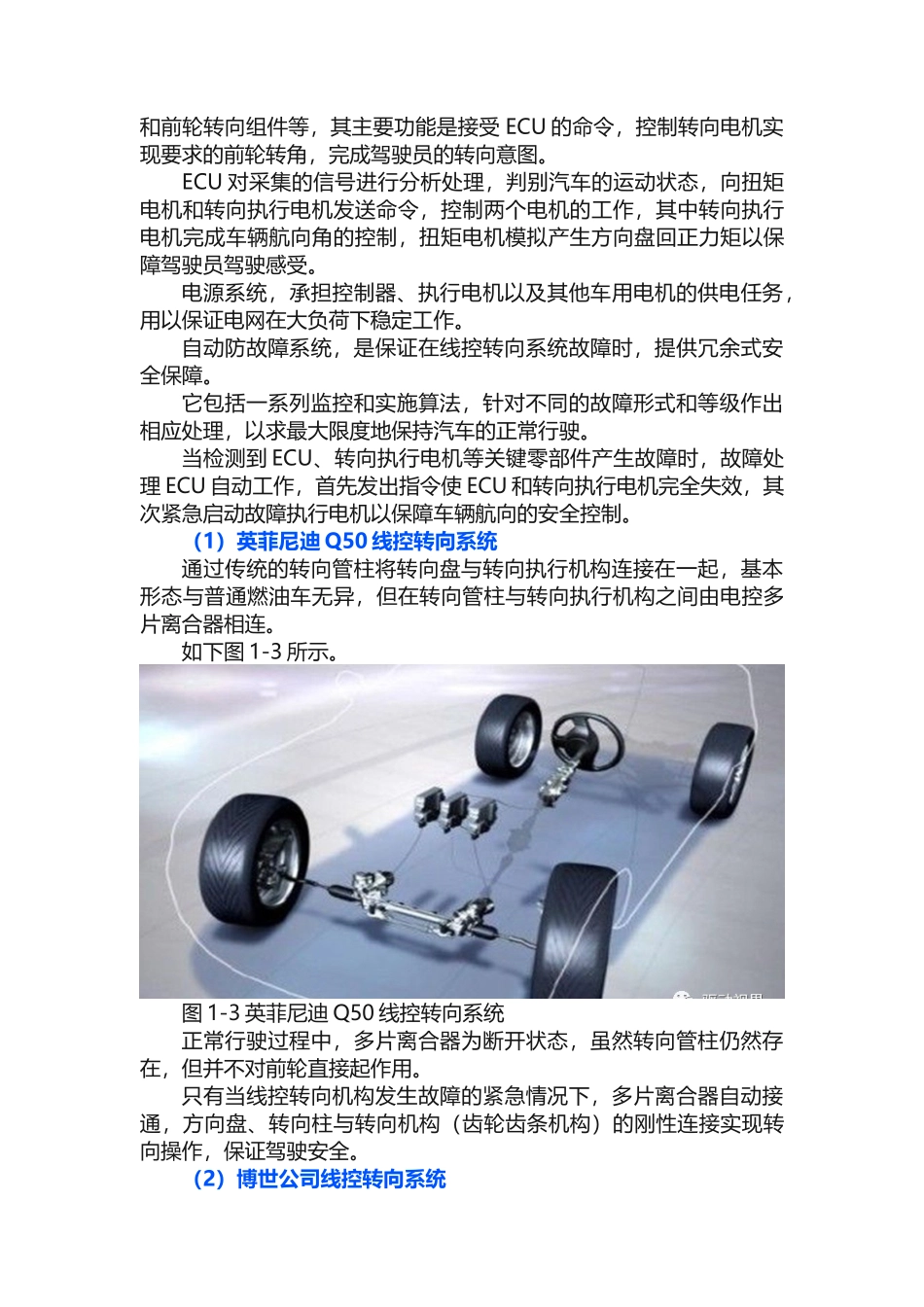 智能网联汽车底盘线控技术解析_第3页