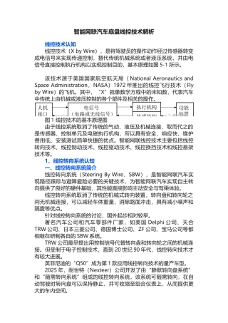 智能网联汽车底盘线控技术解析