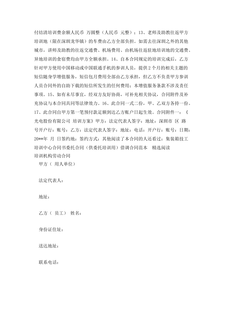 智高点培训合同_第2页