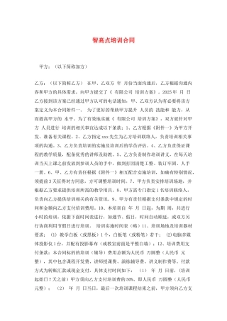 智高点培训合同