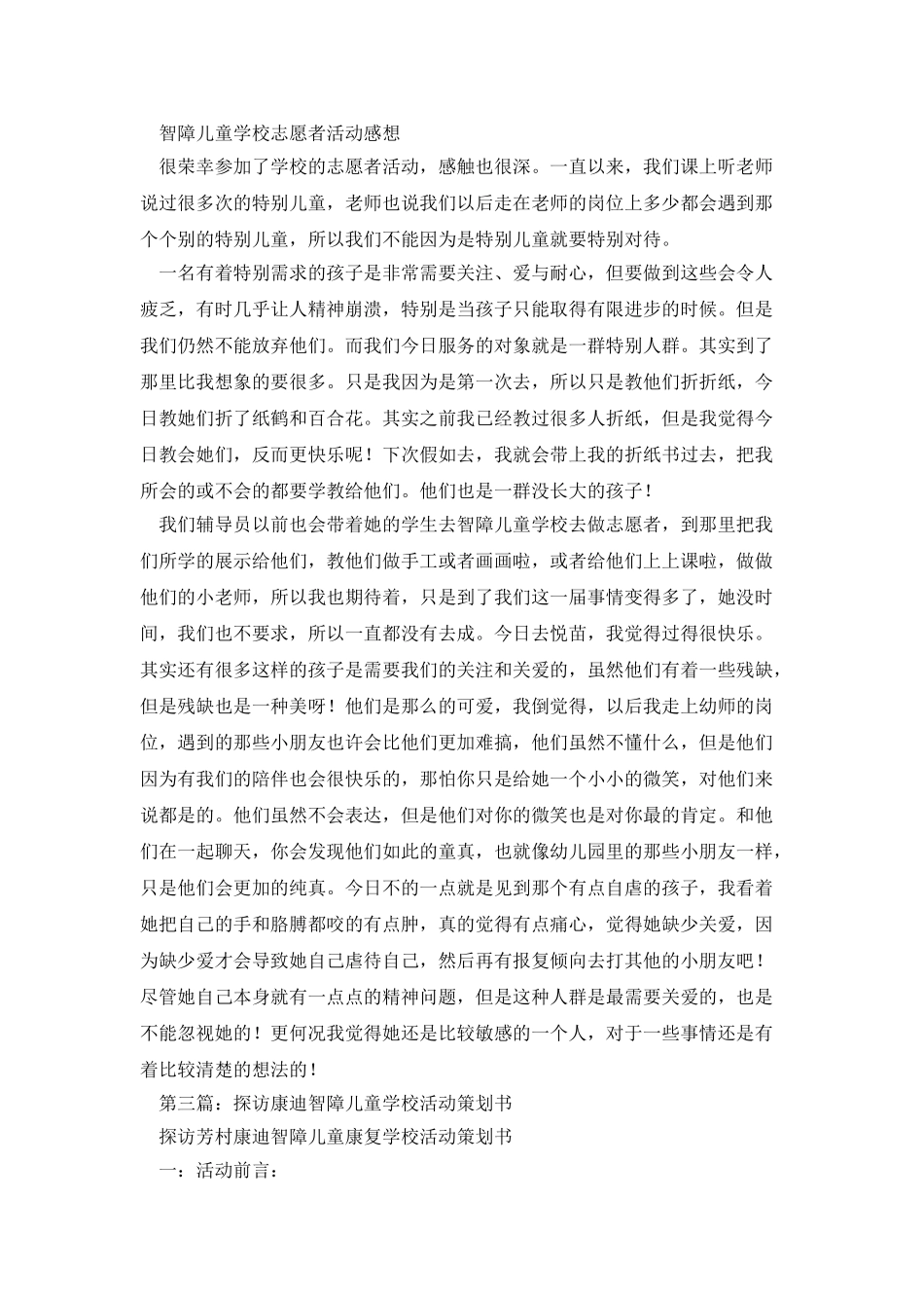 智障儿童学校志愿者活动感想_第2页