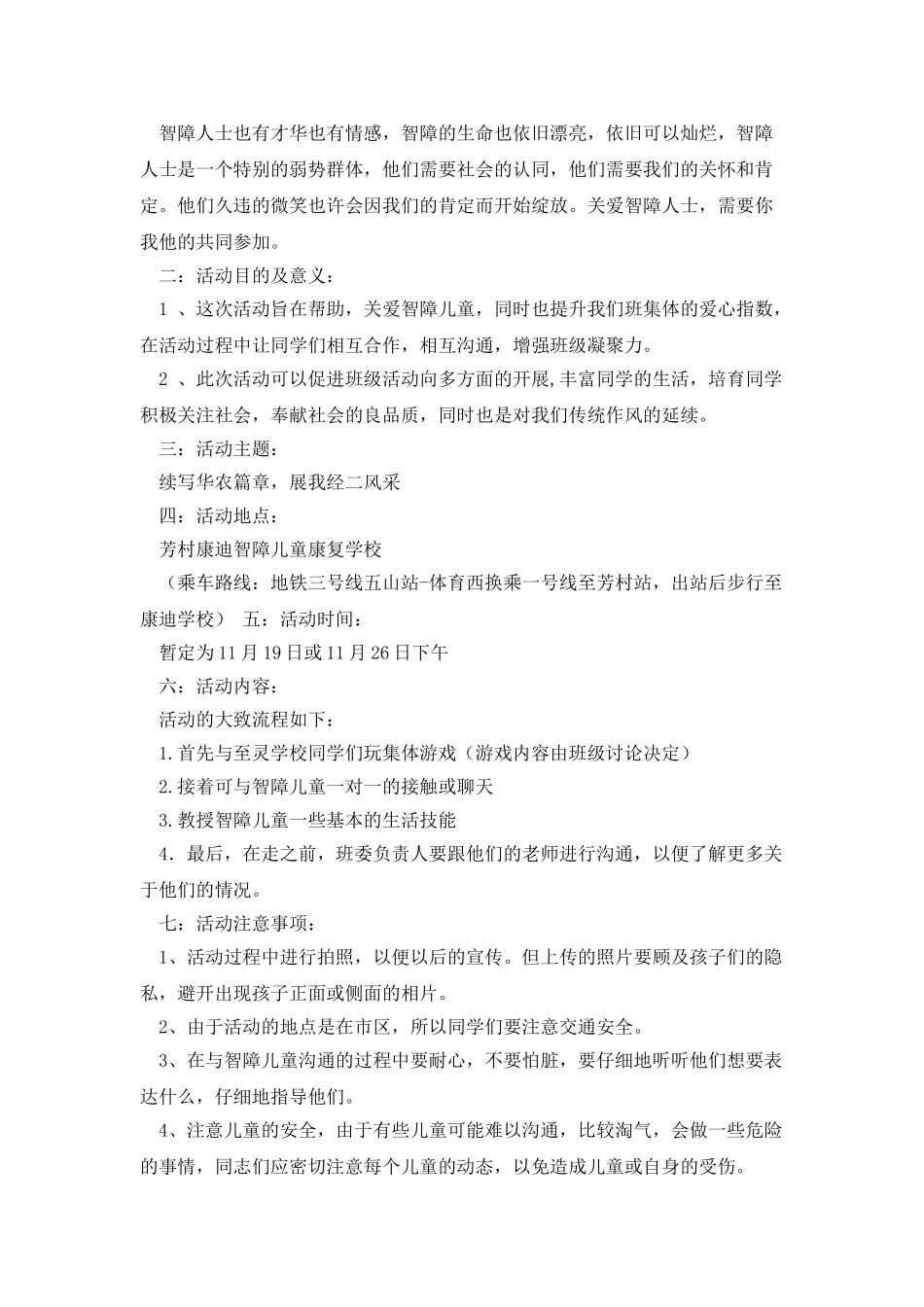 智障儿童学校志愿者活动感想_第3页