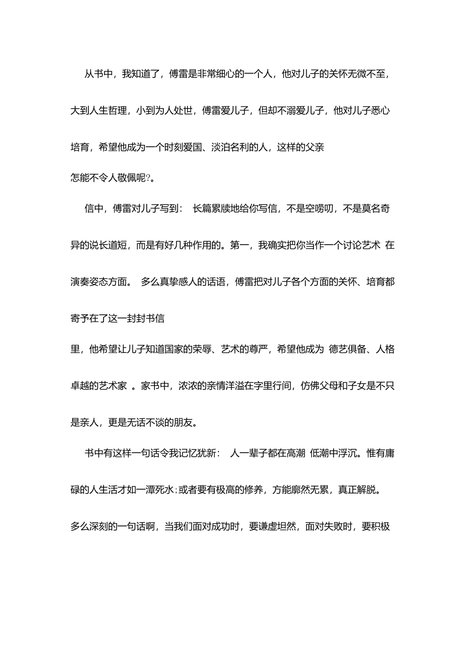 暑假《傅雷家书》读后感_第2页