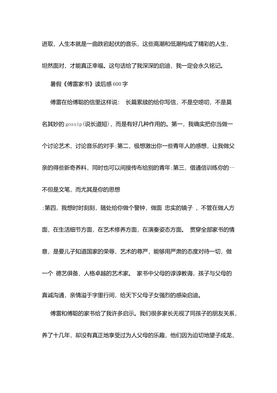 暑假《傅雷家书》读后感_第3页