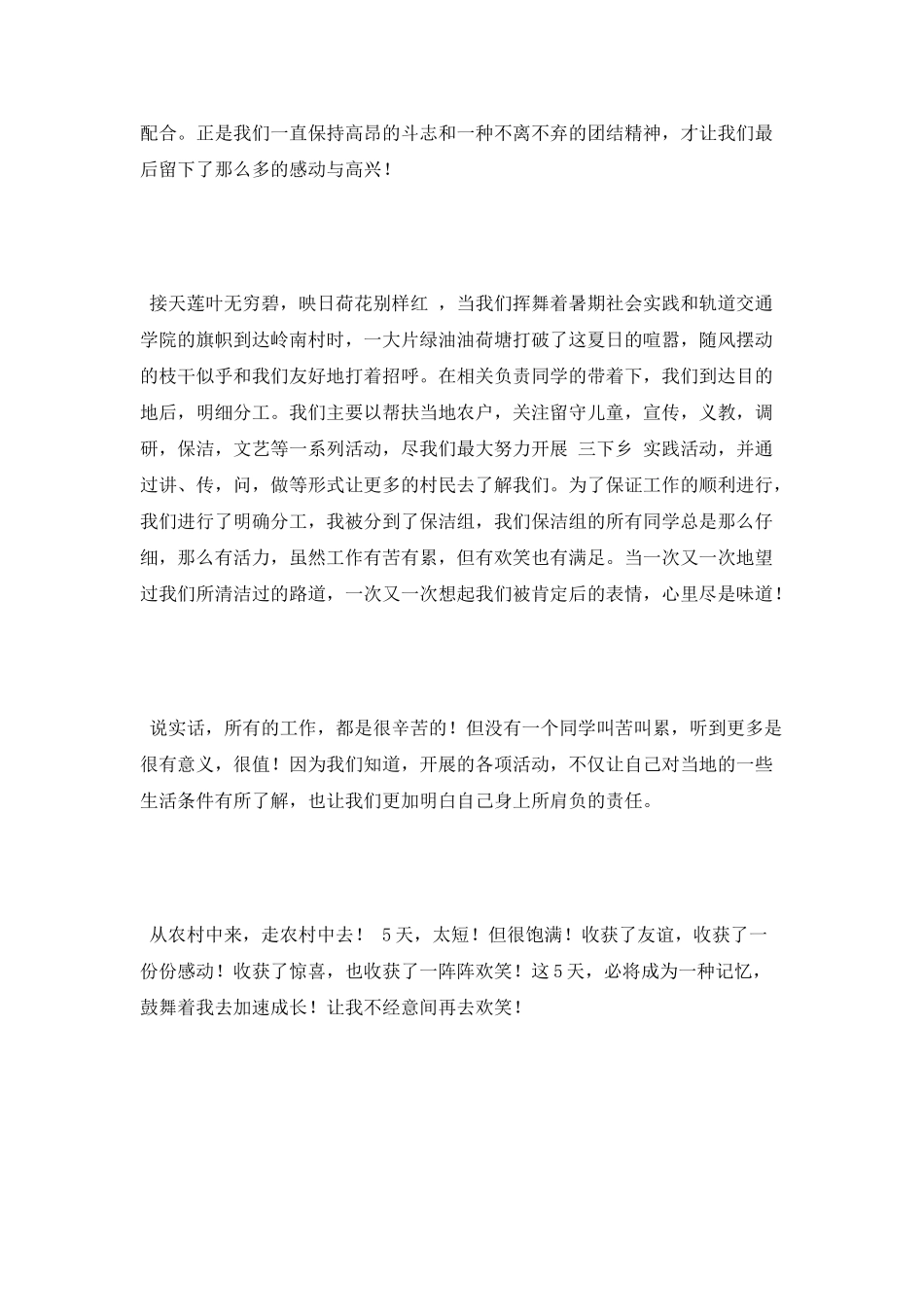 暑假“三下乡”社会实践心得体会_第2页