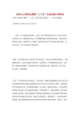 暑假“三下乡”社会实践心得体会