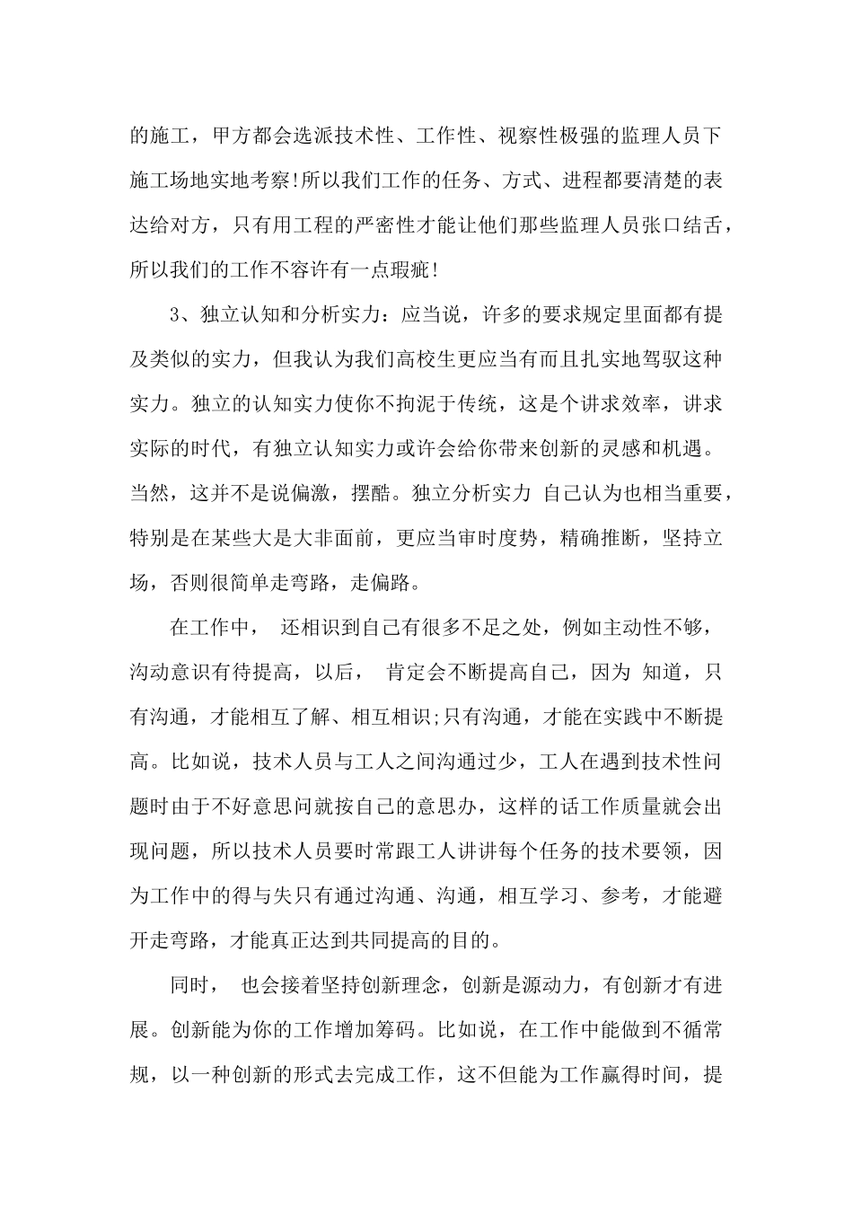 暑假3000字的实践报告_第2页