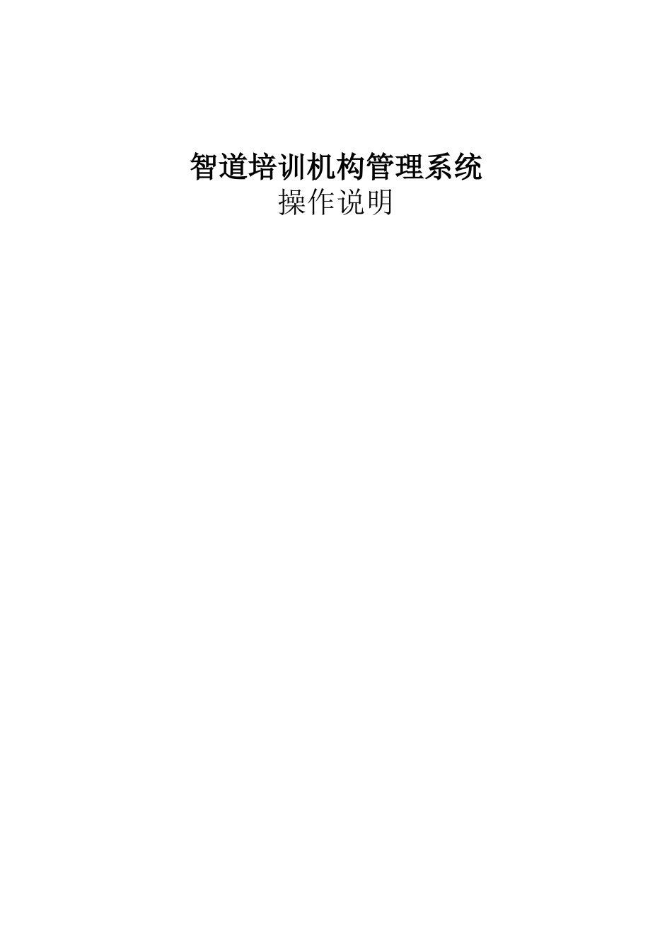 智道培训软件使用手册_第1页