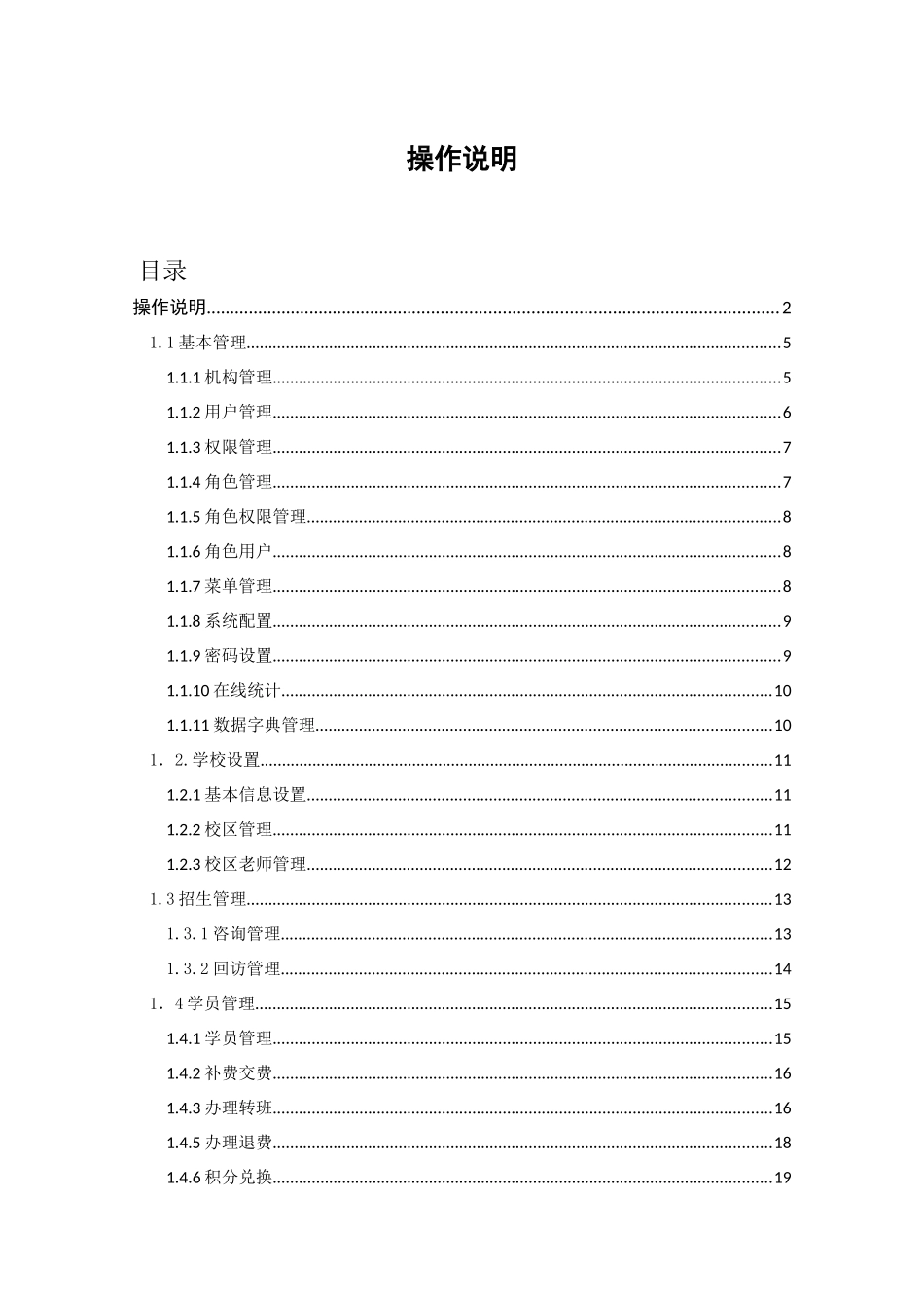 智道培训软件使用手册_第2页