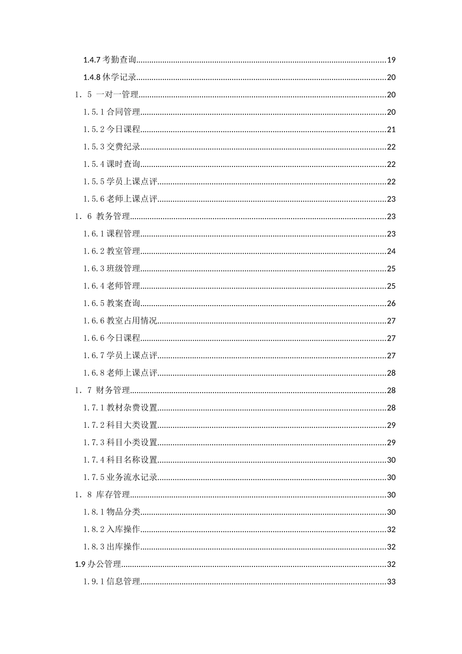 智道培训软件使用手册_第3页