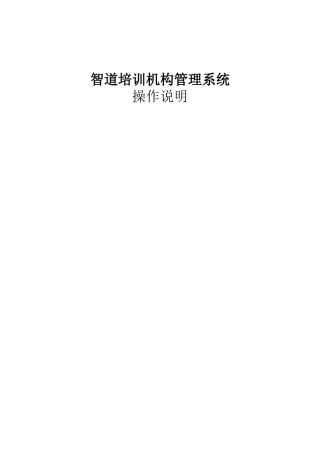 智道培训软件使用手册